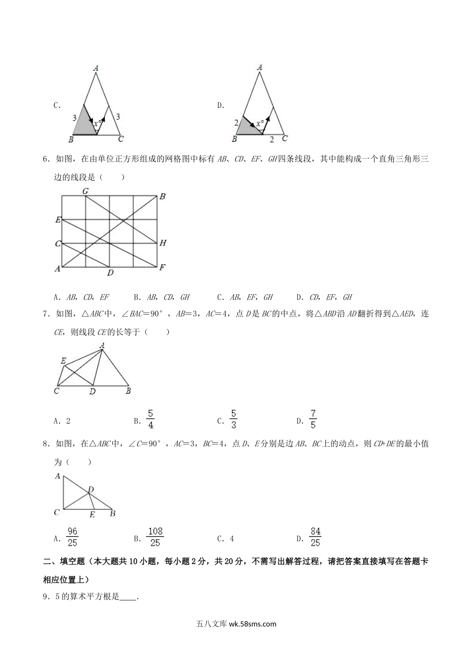 2022-2023学年江苏省常州市溧阳市八年级上学期期中数学试题及答案.doc_第2页