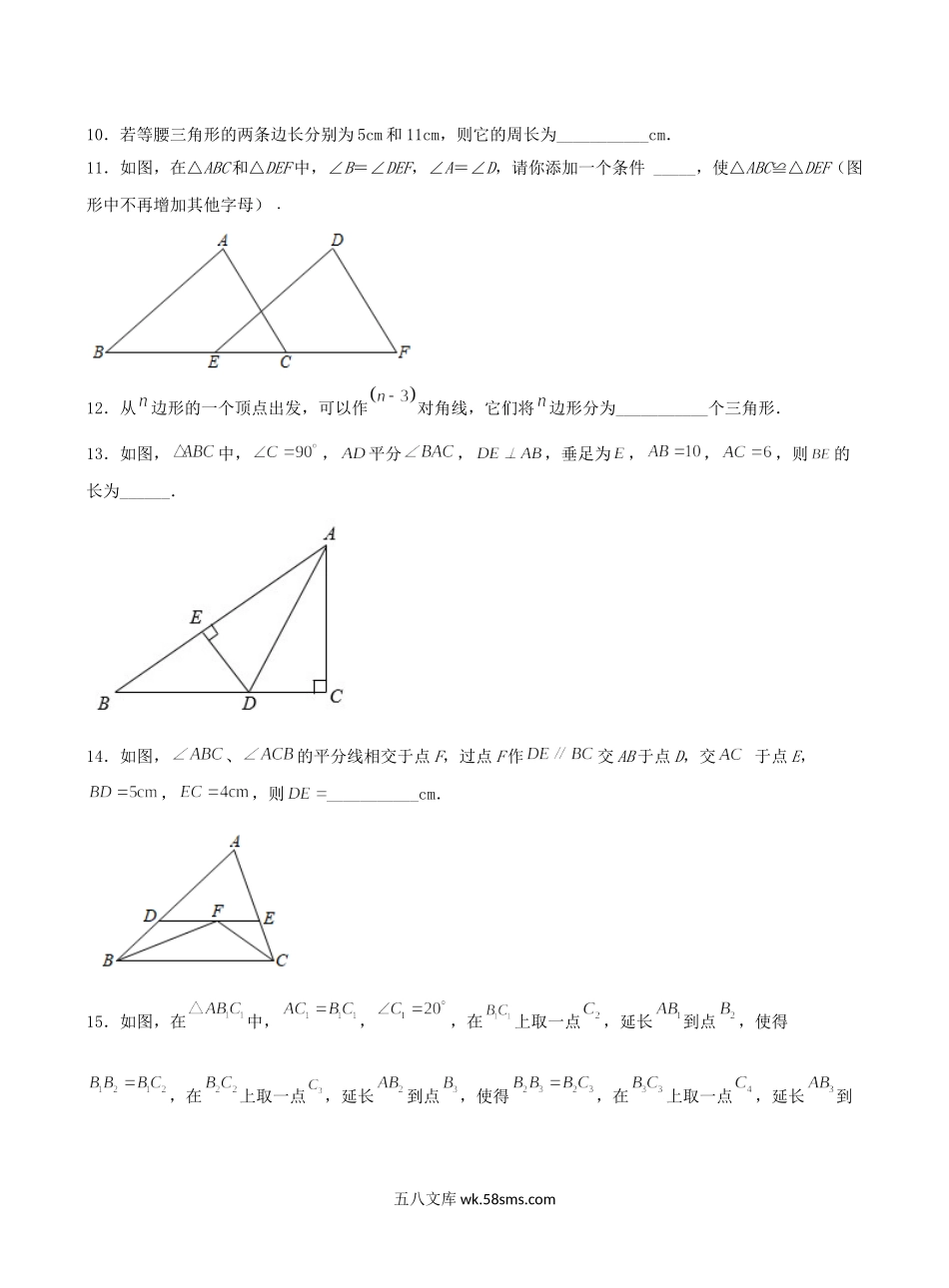 2022-2023学年湖北省孝感市汉川市八年级上学期期中数学试题及答案.doc_第3页