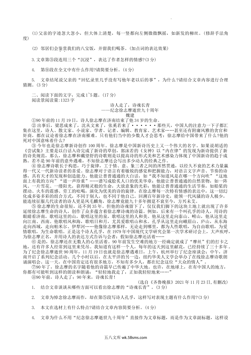 2022-2023学年部编版八年级语文上册第二单元检测试卷及答案.doc_第3页