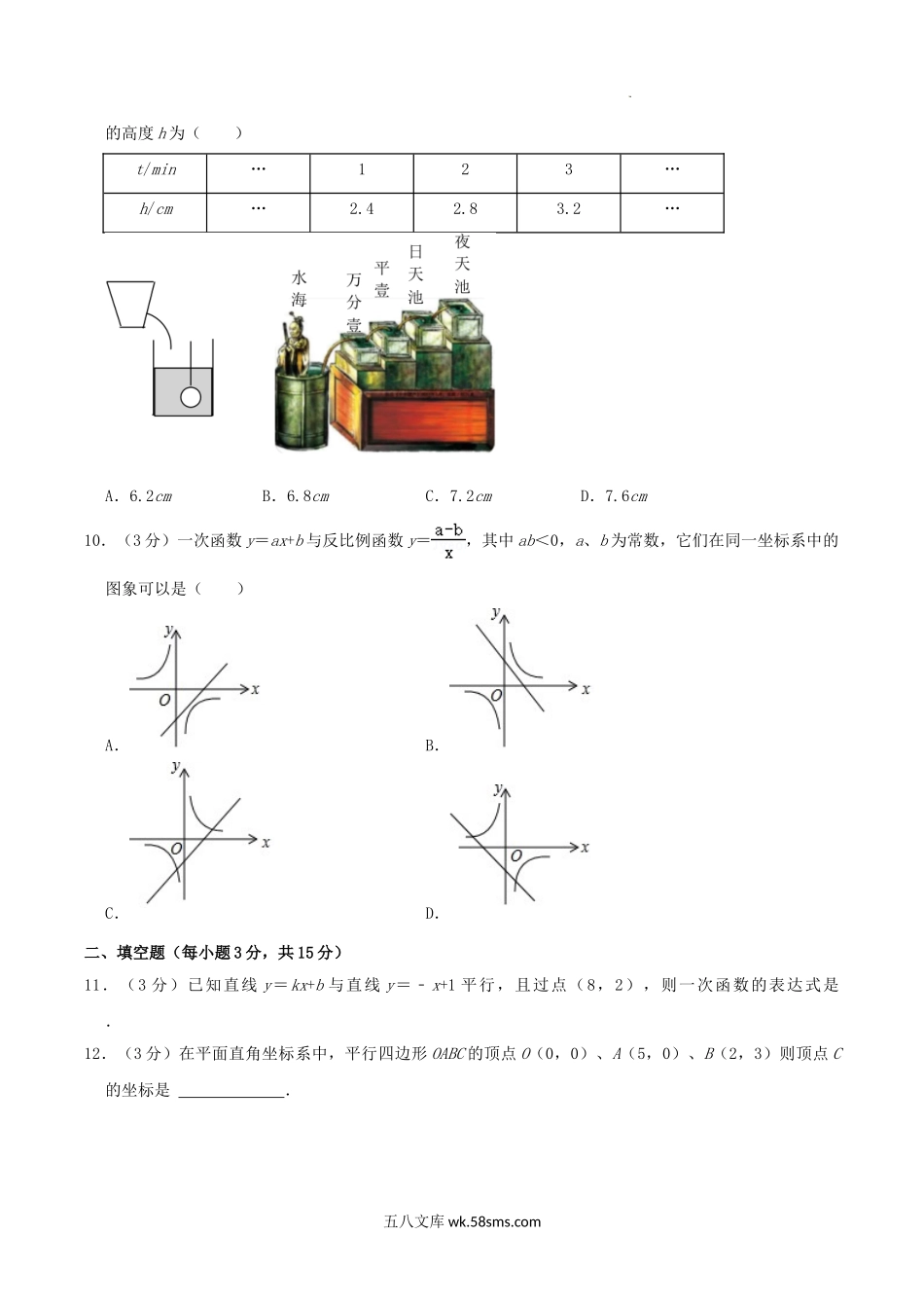 2023-2024学年河南省洛阳市伊川县八年级下学期期中数学试题及答案.doc_第3页