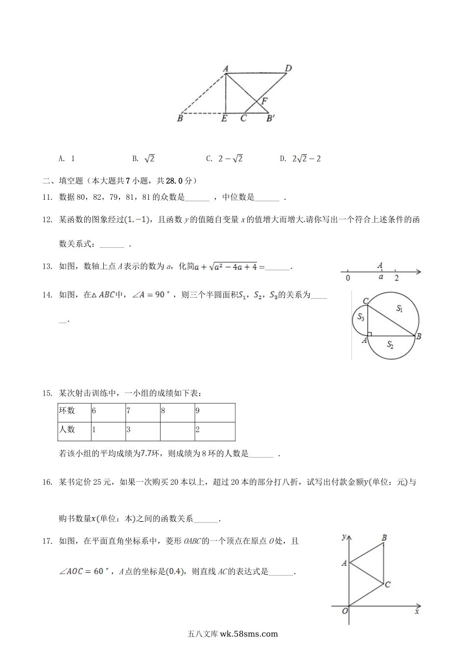 2020-2021学年广东省阳江市阳东区八年级下学期期末数学试题及答案.doc_第3页