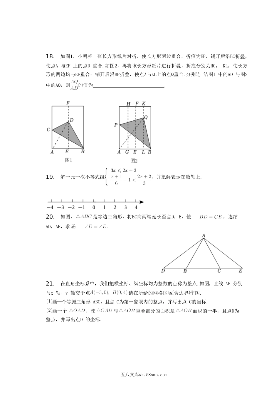 2022-2023学年浙江省温州市八年级上学期期末数学试题及答案.doc_第3页