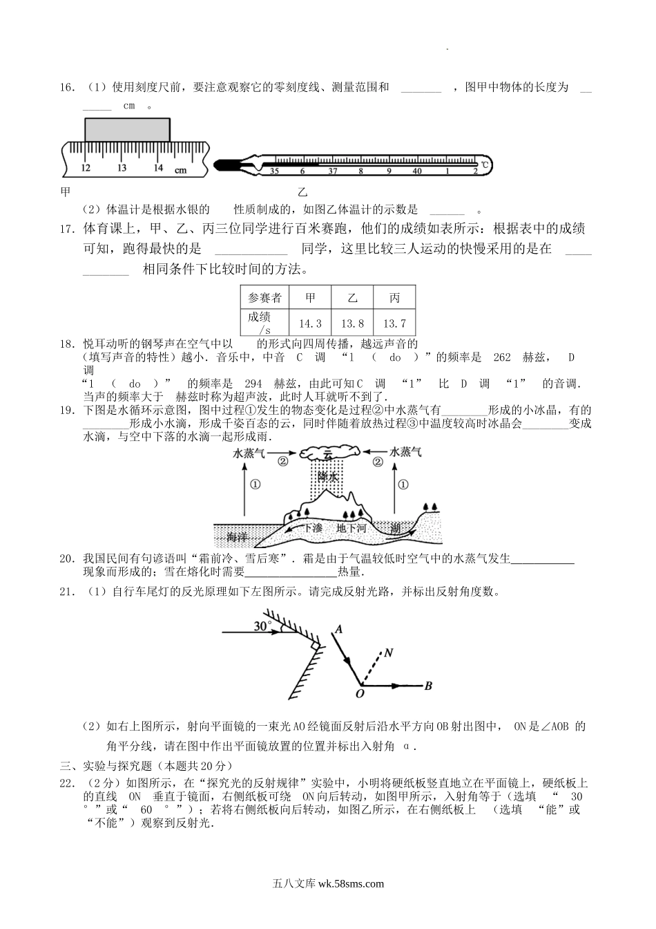 2021-2022学年湖南省常德市鼎城区八年级上学期期中物理试题及答案.doc_第3页