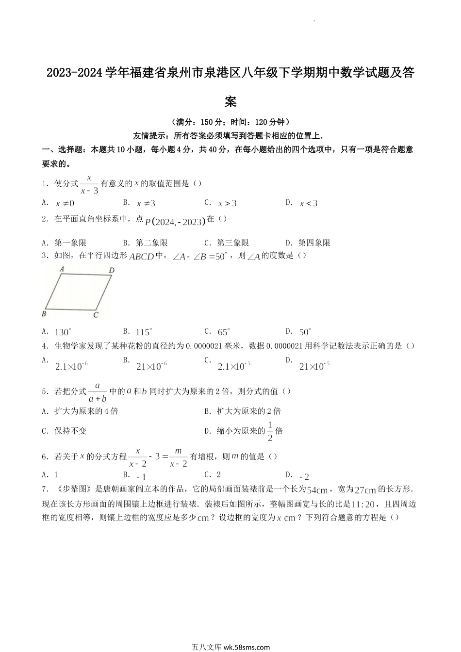 2023-2024学年福建省泉州市泉港区八年级下学期期中数学试题及答案.doc_第1页