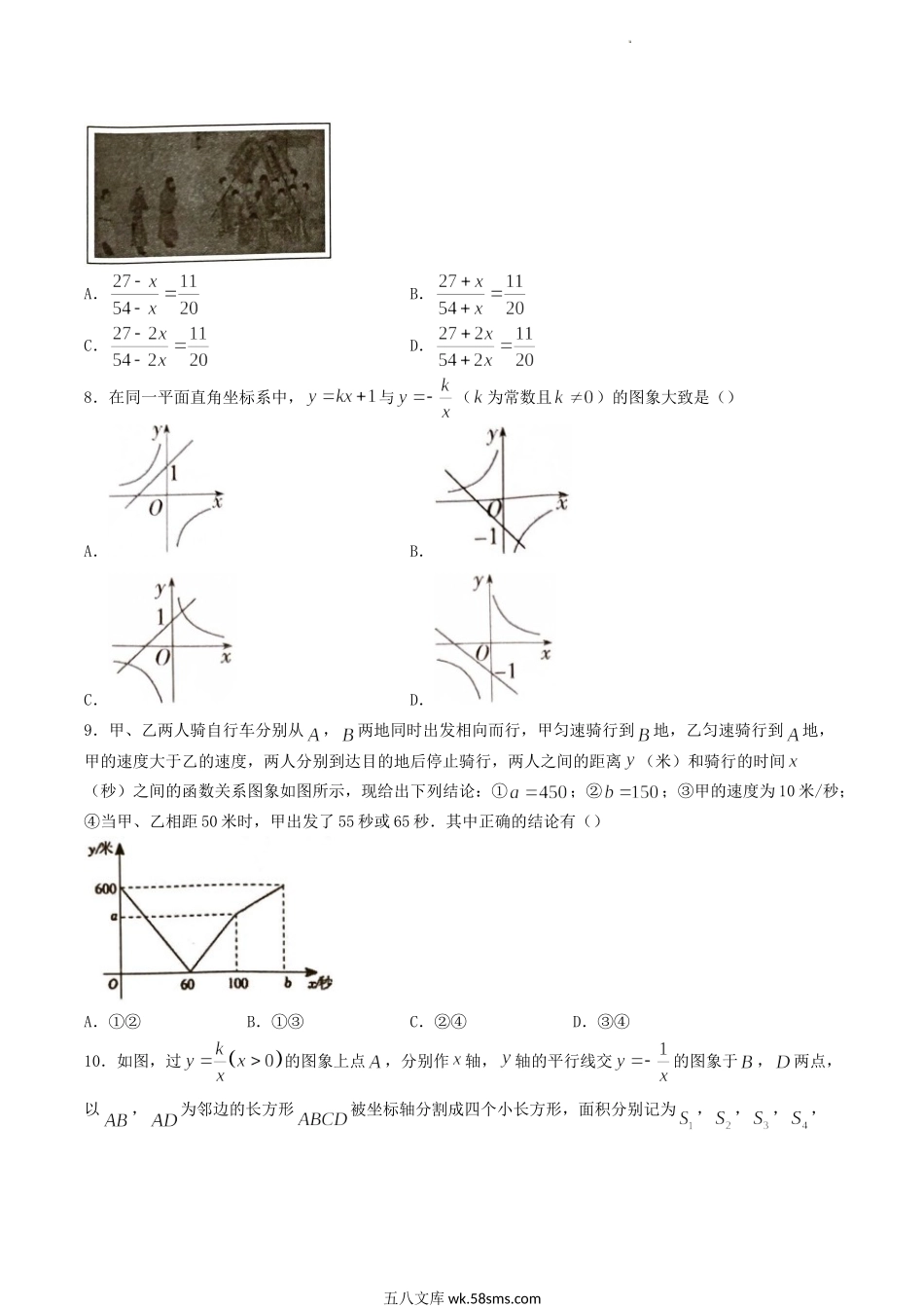 2023-2024学年福建省泉州市泉港区八年级下学期期中数学试题及答案.doc_第2页