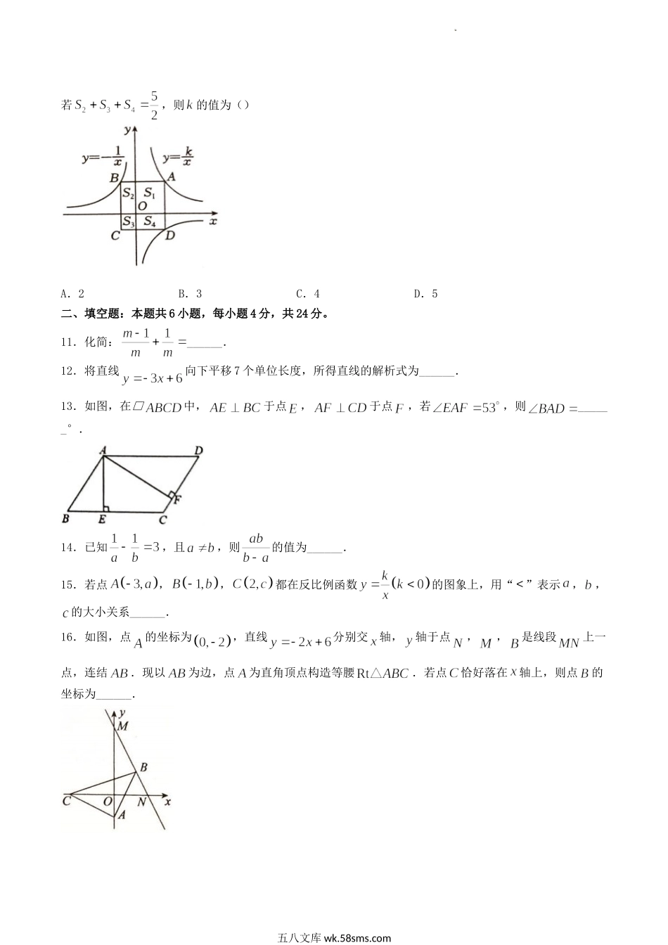 2023-2024学年福建省泉州市泉港区八年级下学期期中数学试题及答案.doc_第3页