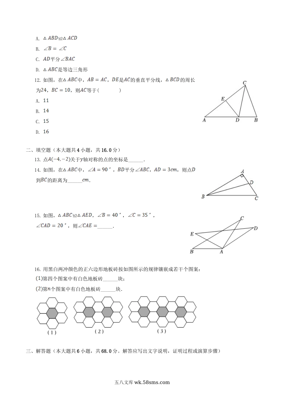 2022-2023学年海南省屯昌县八年级上学期期中数学试题及答案.doc_第2页