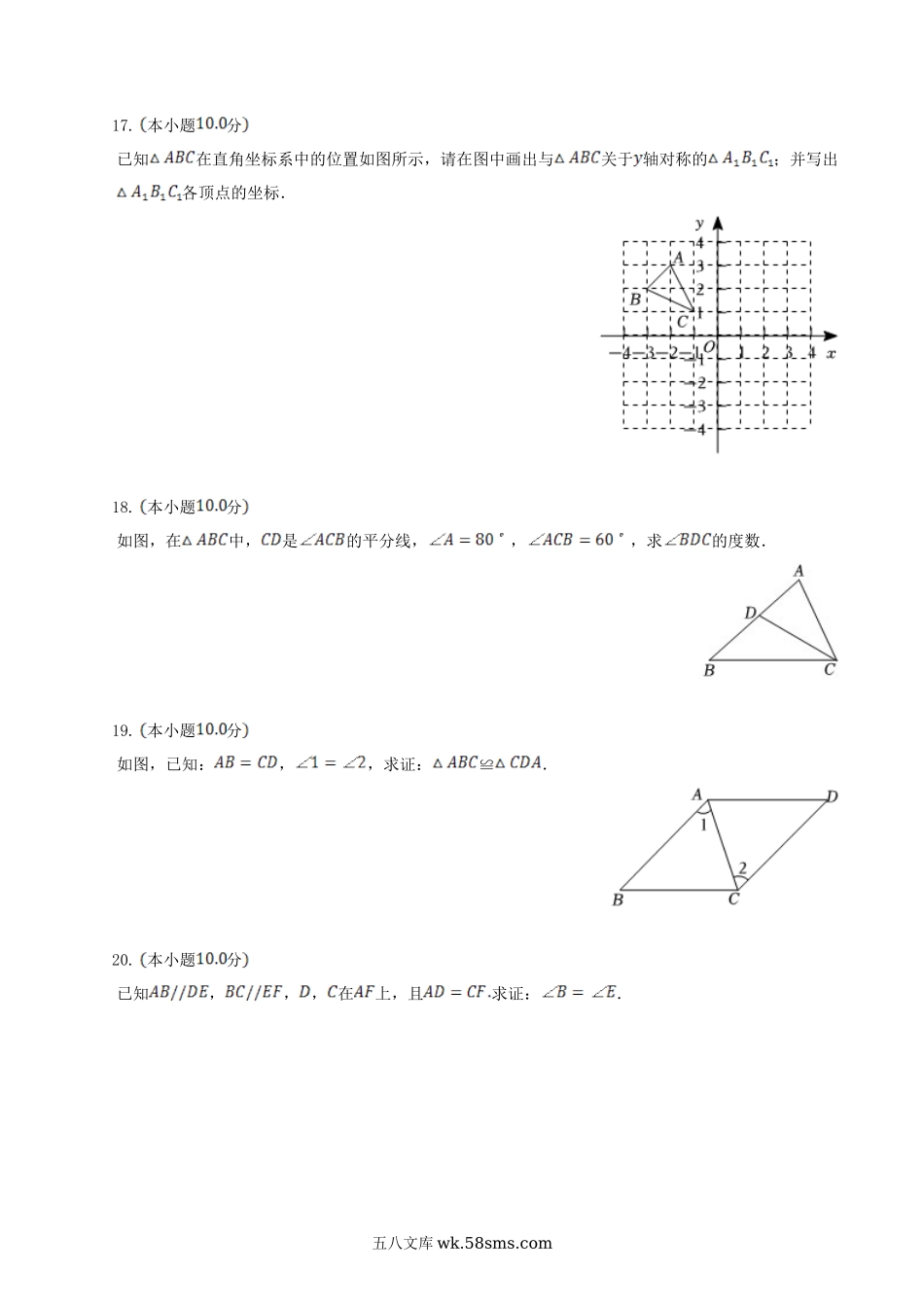 2022-2023学年海南省屯昌县八年级上学期期中数学试题及答案.doc_第3页