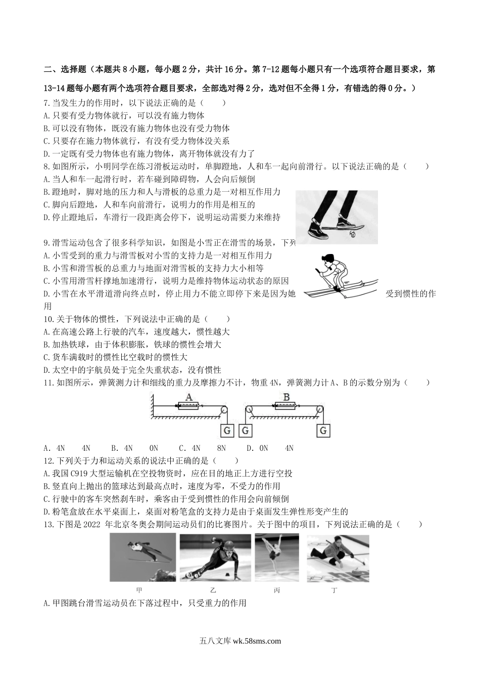 2021-2022学年河南省新乡市原阳县八年级下学期第一次月考物理试题及答案.doc_第2页