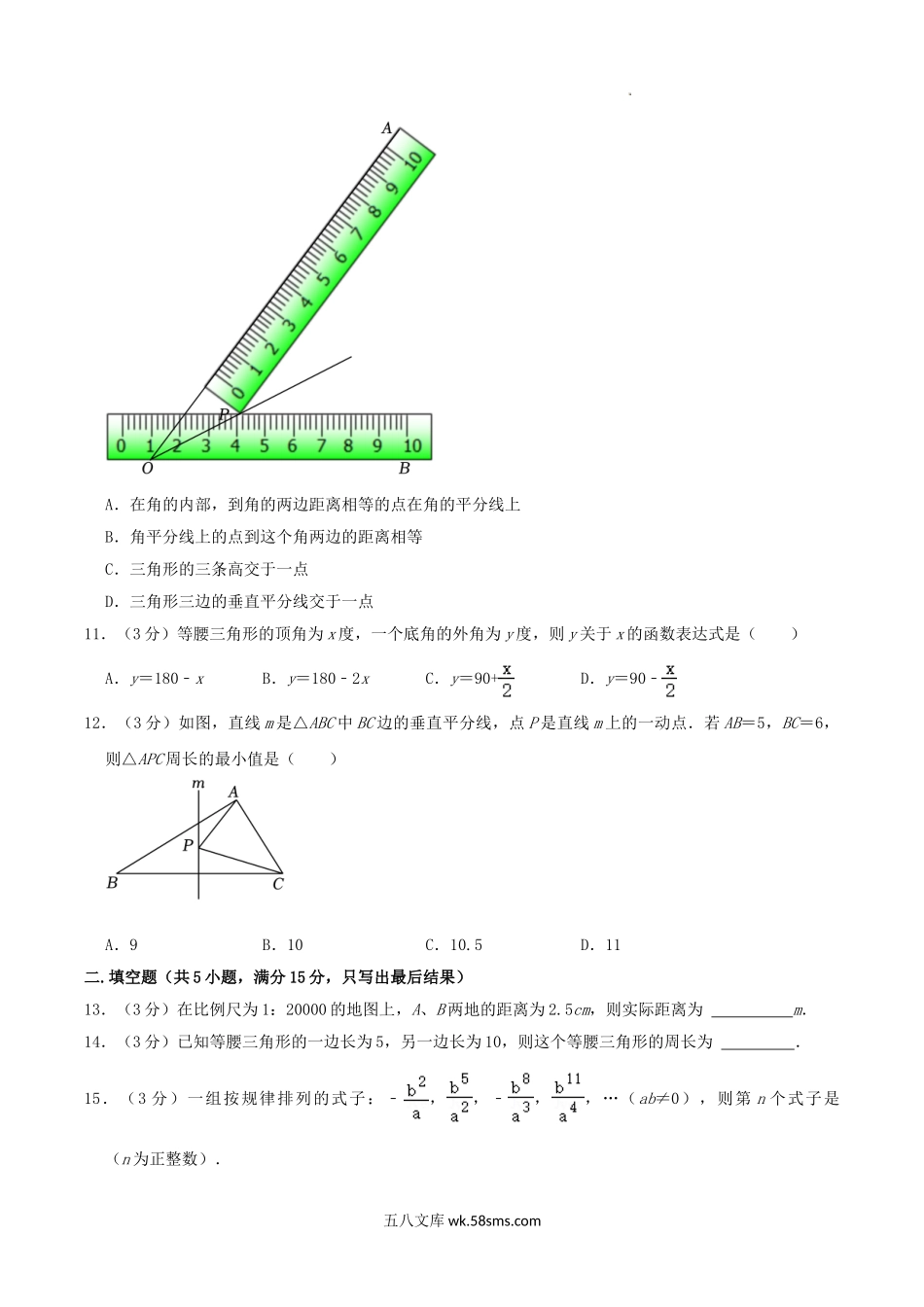 2023-2024学年山东省聊城市冠县八年级上学期期中数学试题及答案.doc_第3页