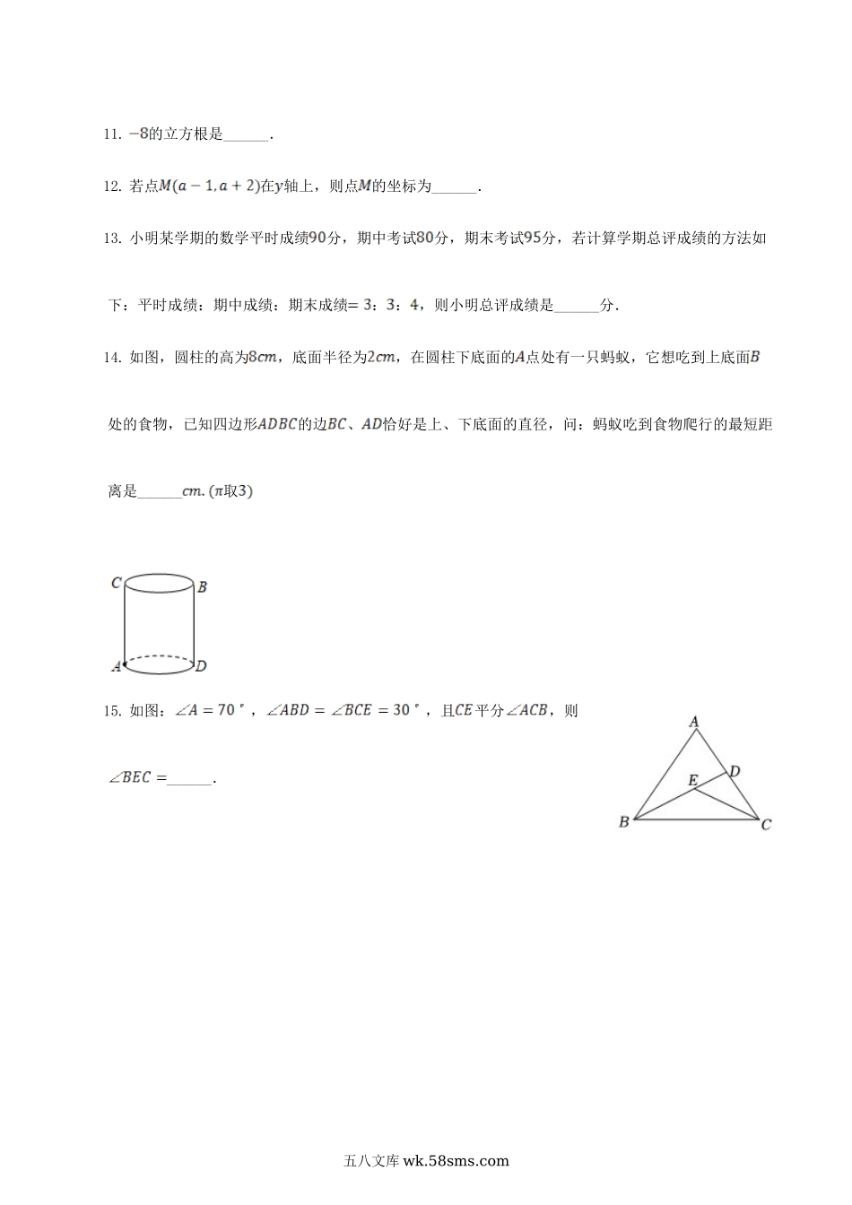 2021-2022学年广东省揭阳市揭西县八年级上学期期末数学试题及答案.doc_第3页