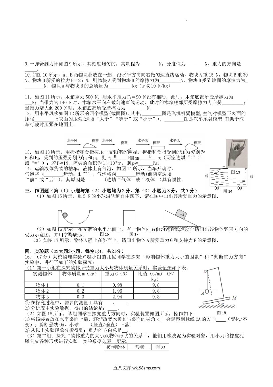 2021-2022学年广东省揭阳市榕城区八年级下学期期中物理试题及答案.doc_第2页