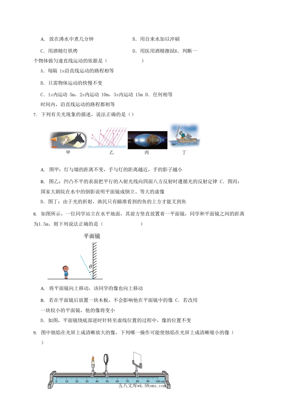 2022-2023学年湖北省襄阳市襄州区八年级上学期期末物理试题及答案.doc_第2页