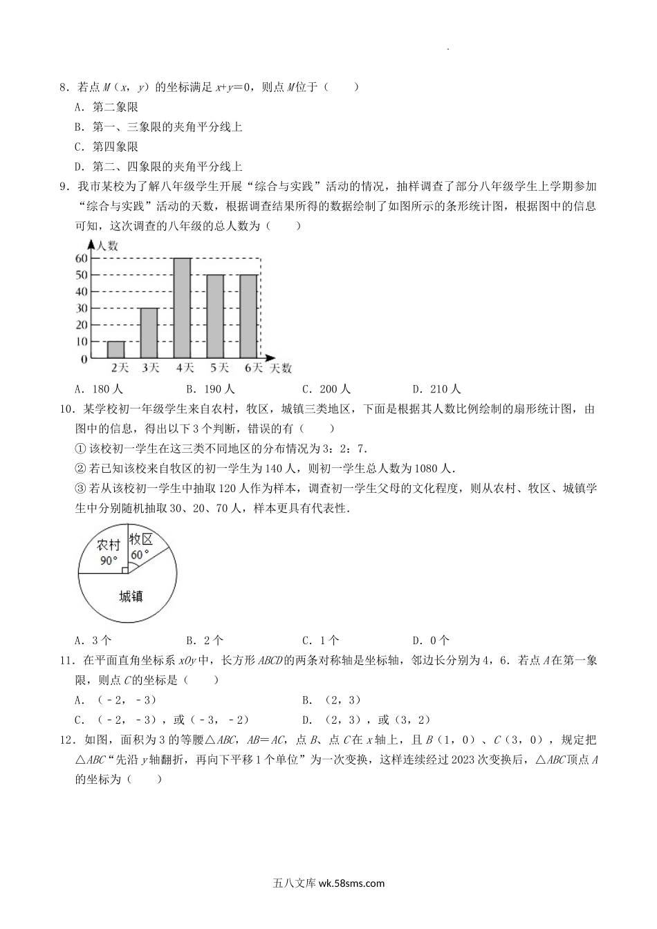 2022-2023学年河北省石家庄市栾城区八年级下学期期中数学试题及答案.doc_第2页