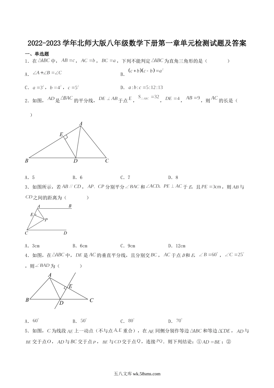 2022-2023学年北师大版八年级数学下册第一章单元检测试题及答案.doc_第1页