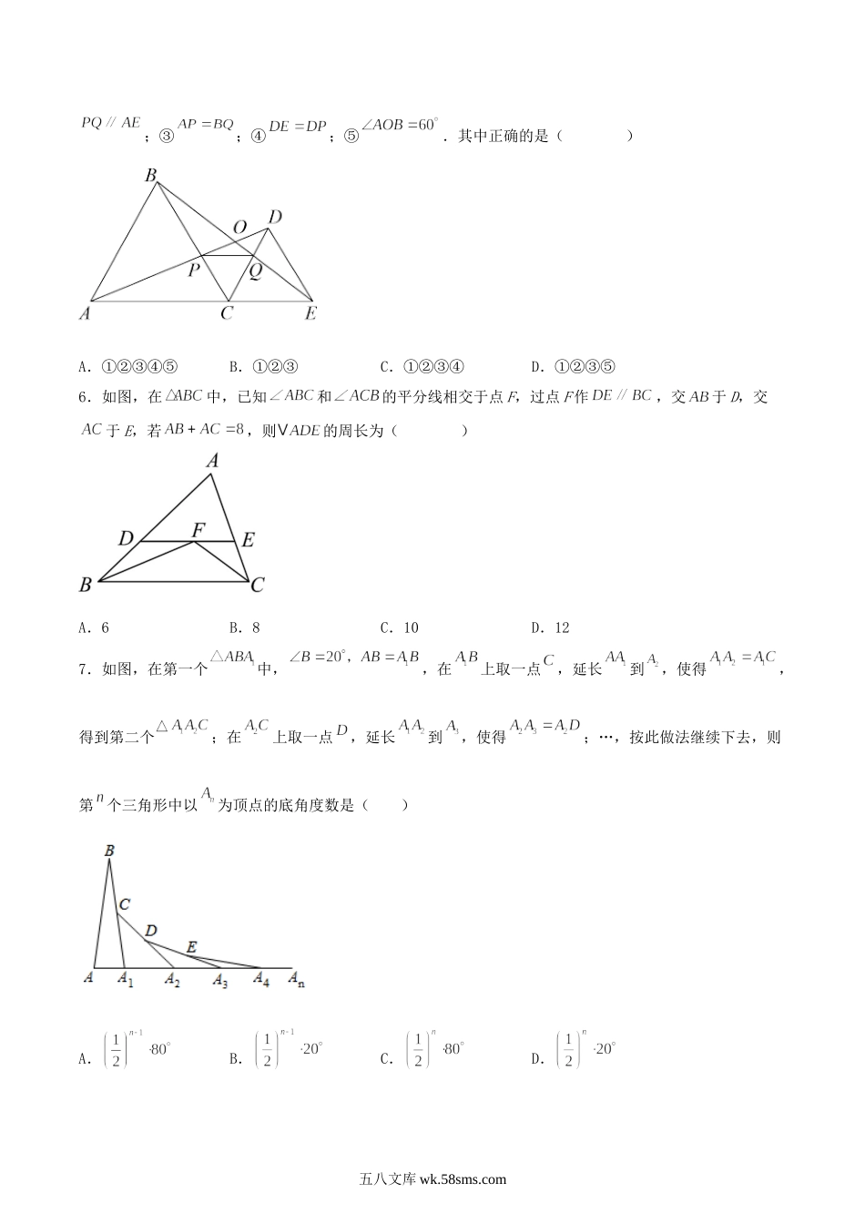 2022-2023学年北师大版八年级数学下册第一章单元检测试题及答案.doc_第2页