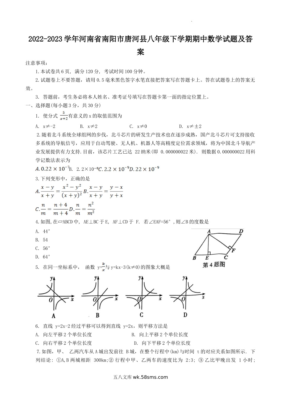 2022-2023学年河南省南阳市唐河县八年级下学期期中数学试题及答案.doc_第1页