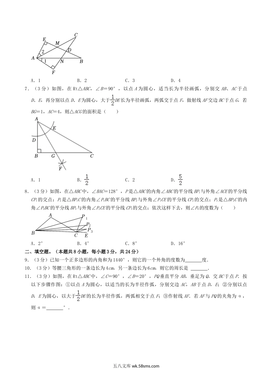 2022-2023学年宁夏吴忠市盐池县八年级上学期期中数学试题及答案.doc_第2页