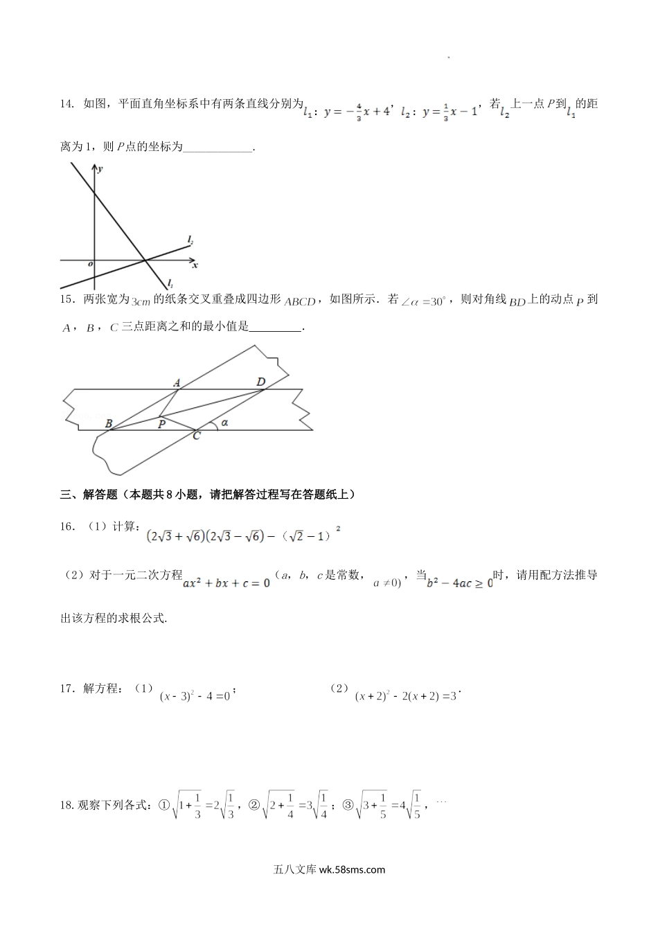 2022-2023学年山东省淄博市张店区八年级下学期期中数学试题及答案.doc_第3页