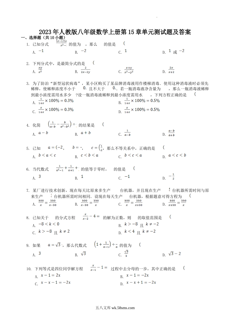 2023年人教版八年级数学上册第15章单元测试题及答案.doc_第1页