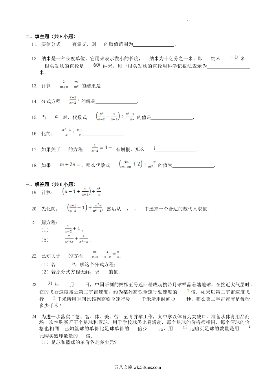 2023年人教版八年级数学上册第15章单元测试题及答案.doc_第2页