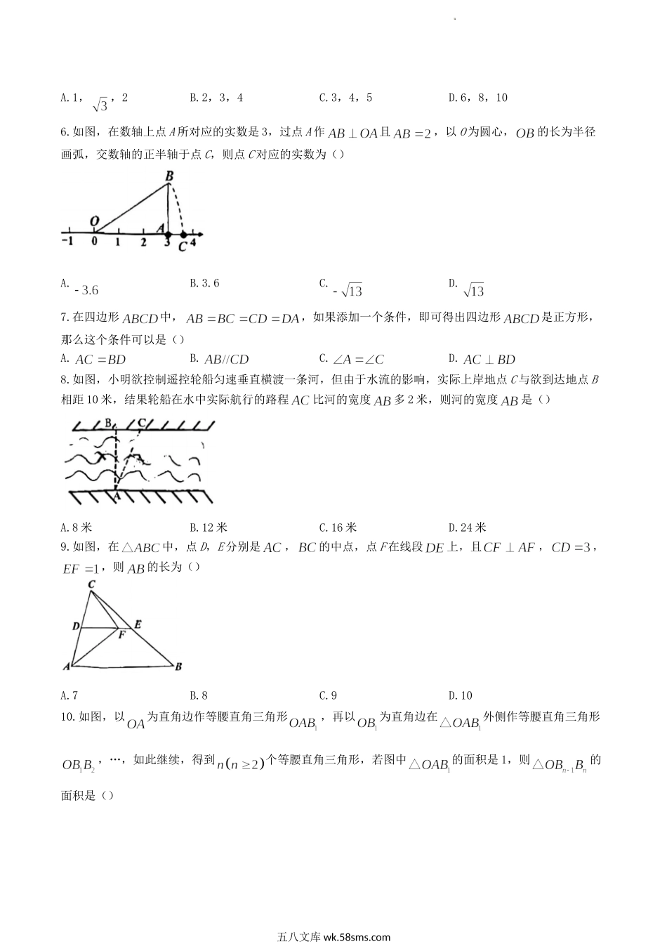 2023-2024学年广东省广州市花都区八年级下学期期中数学试题及答案.doc_第2页