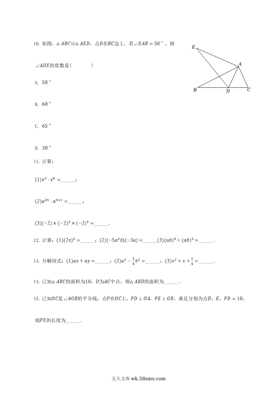 2021-2022学年广东省广州市黄埔区八年级上学期期末数学试题及答案.doc_第3页