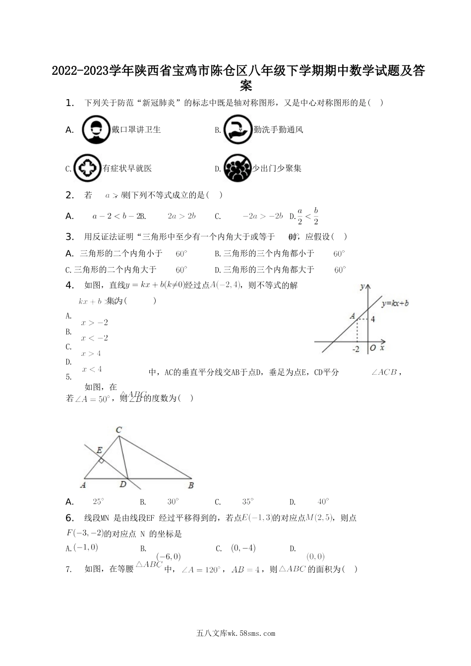 2022-2023学年陕西省宝鸡市陈仓区八年级下学期期中数学试题及答案.doc_第1页