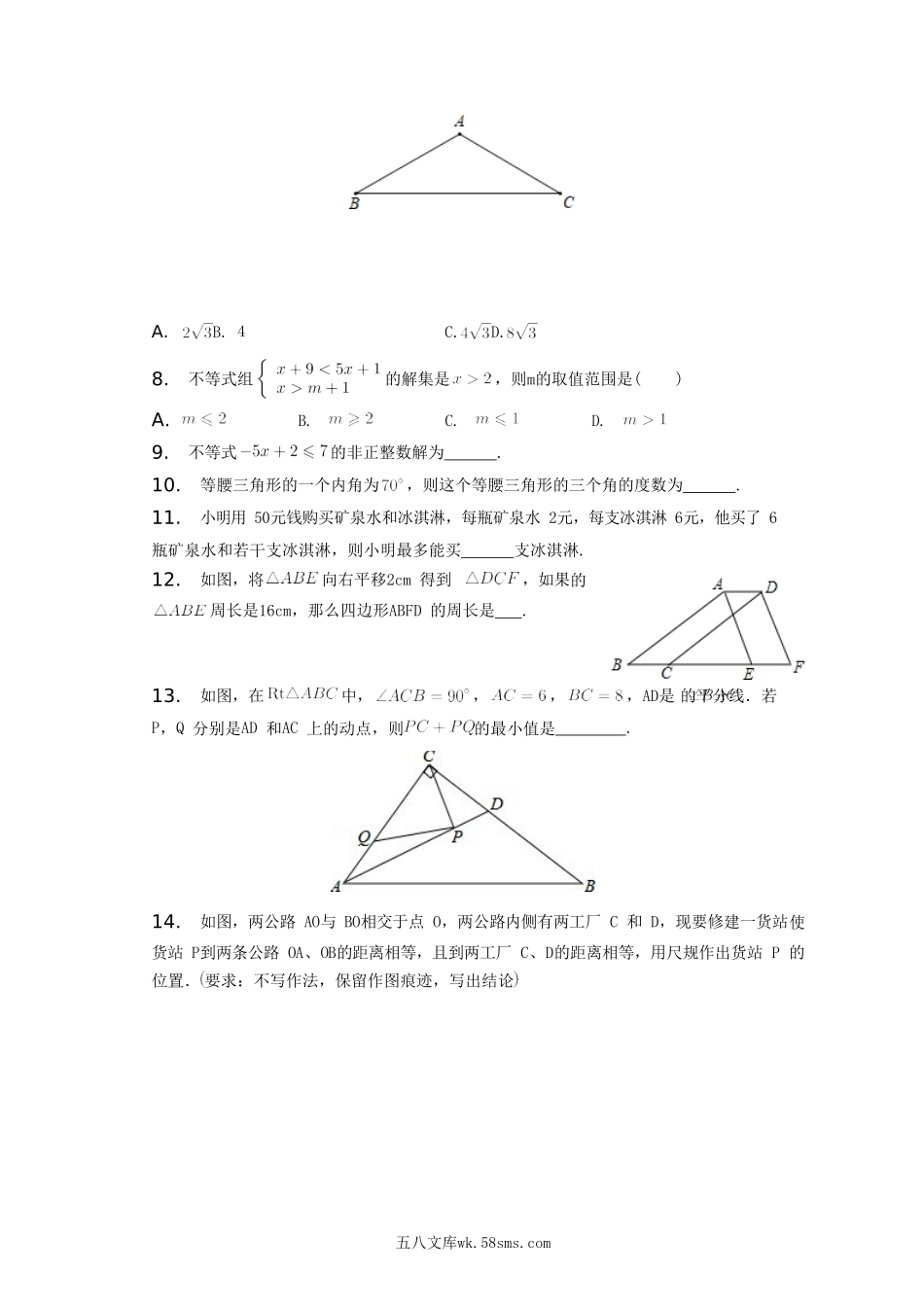 2022-2023学年陕西省宝鸡市陈仓区八年级下学期期中数学试题及答案.doc_第2页