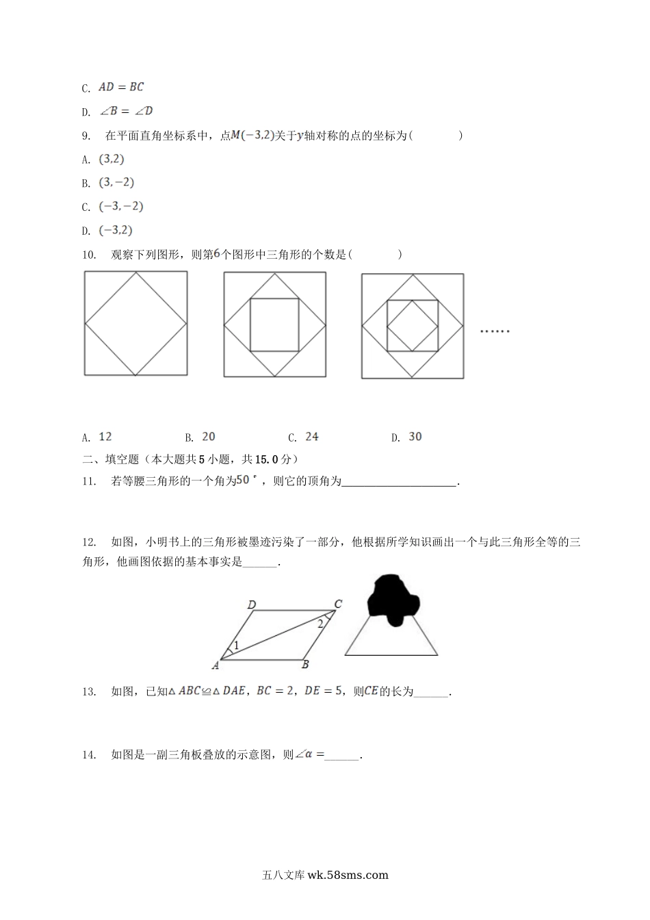 2022-2023学年广东省韶关市翁源县八年级上学期期中数学试题及答案.doc_第2页