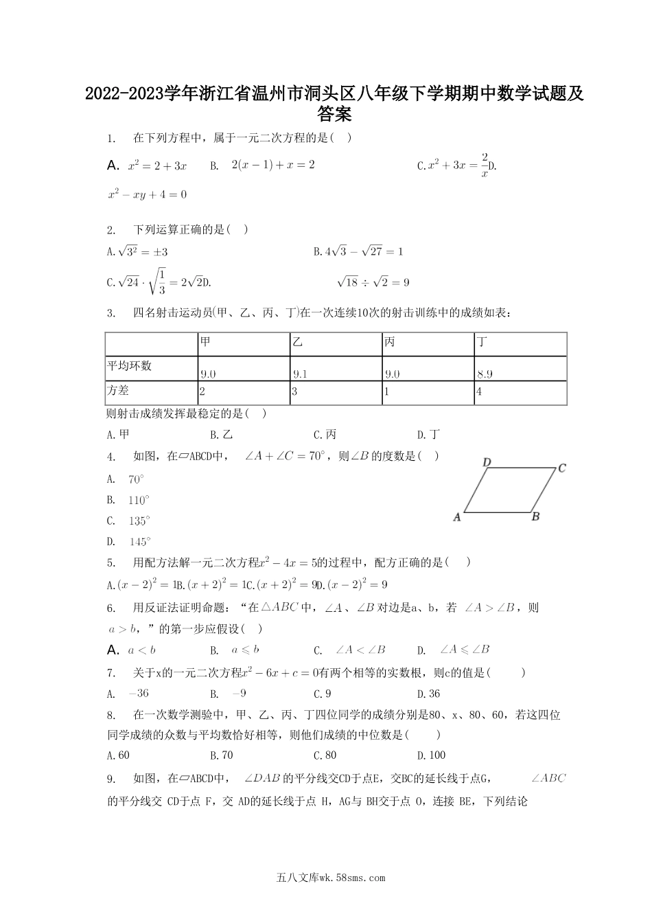 2022-2023学年浙江省温州市洞头区八年级下学期期中数学试题及答案.doc_第1页