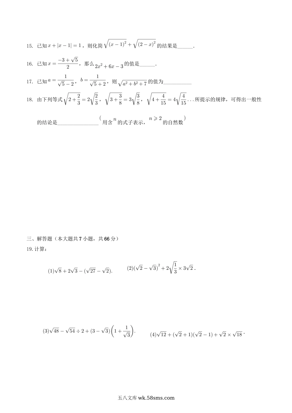 2022年人教版八年级数学下册第16章单元检测试题及答案.doc_第3页