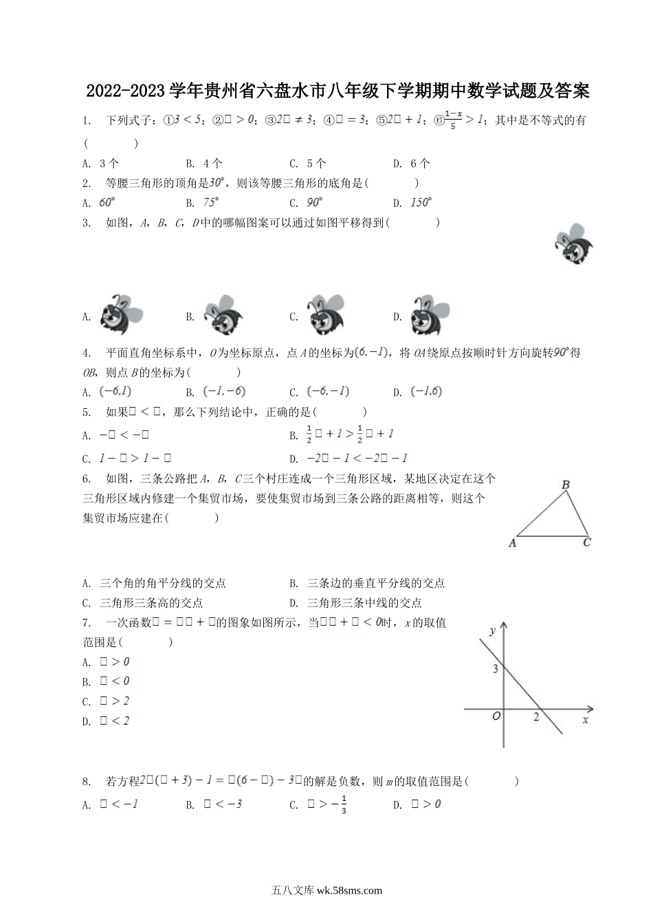 2022-2023学年贵州省六盘水市八年级下学期期中数学试题及答案.doc_第1页