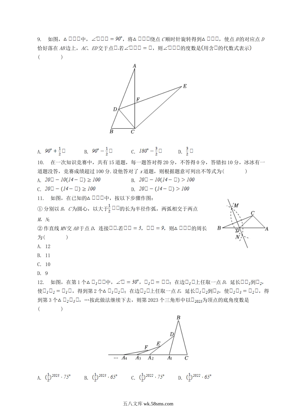 2022-2023学年贵州省六盘水市八年级下学期期中数学试题及答案.doc_第2页