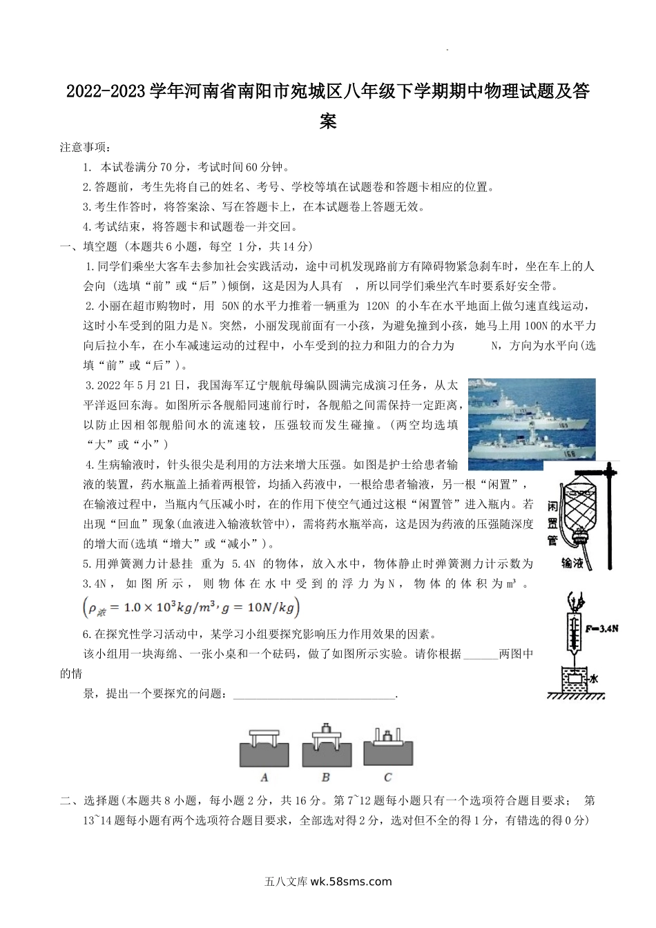 2022-2023学年河南省南阳市宛城区八年级下学期期中物理试题及答案.doc_第1页