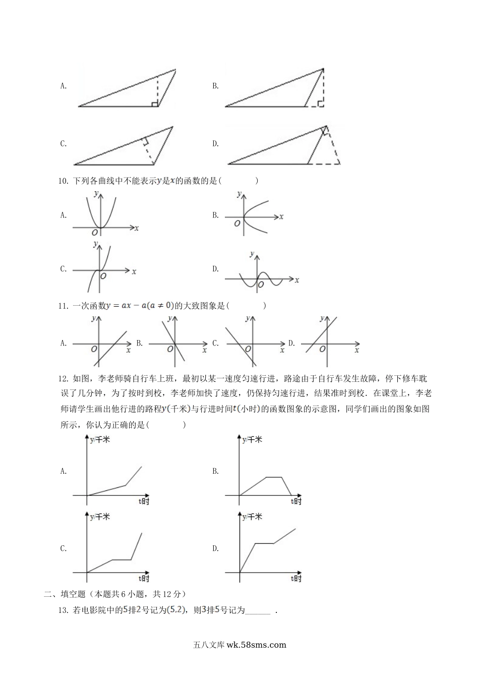 2022-2023学年广西崇左市宁明县八年级上学期期中数学试题及答案.doc_第2页