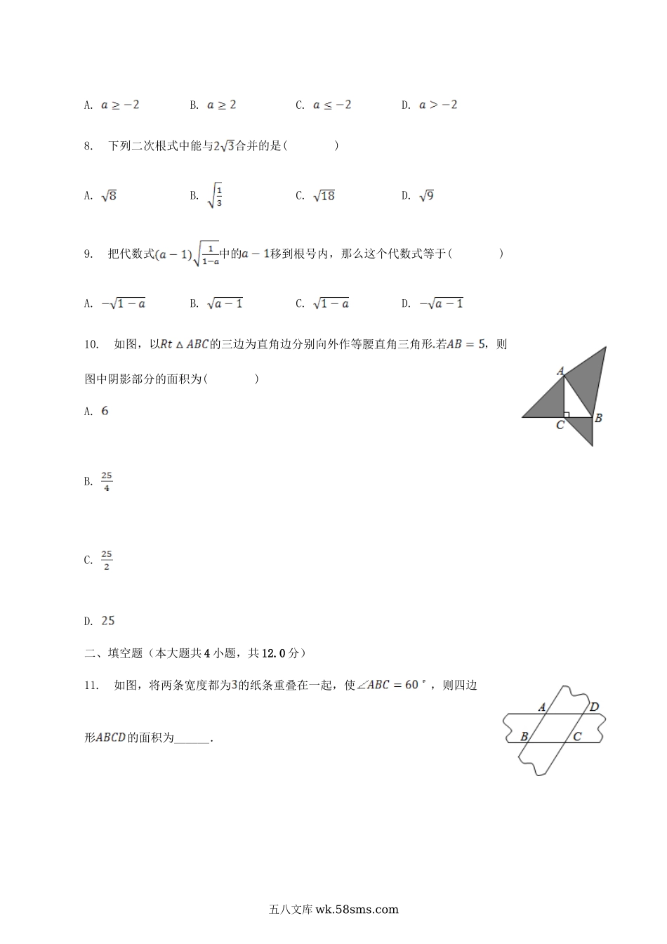 2022-2023学年山东省日照市岚山区八年级下学期期中数学试题及答案.doc_第3页