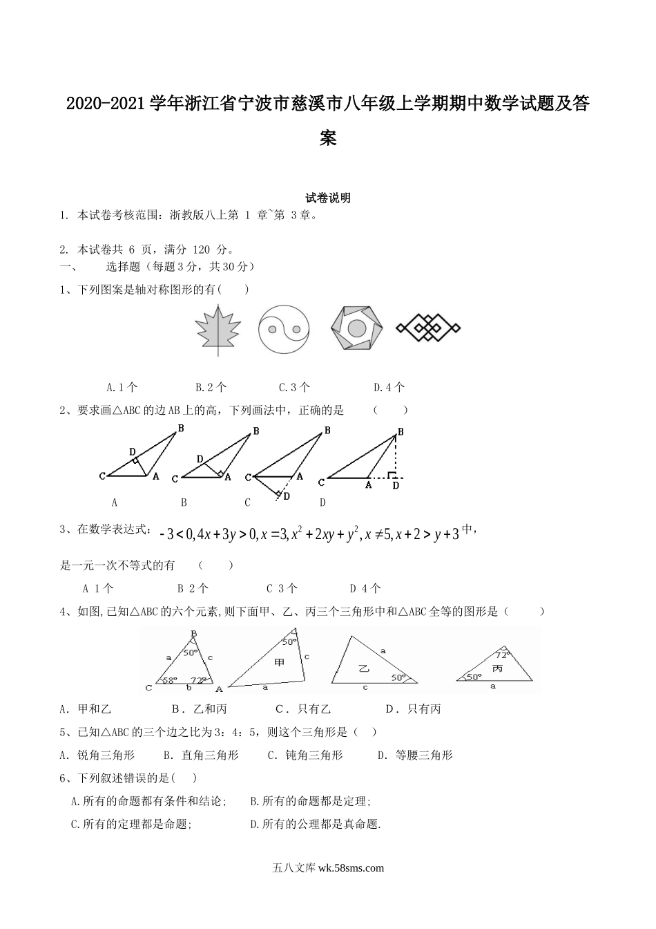 2020-2021学年浙江省宁波市慈溪市八年级上学期期中数学试题及答案.doc_第1页