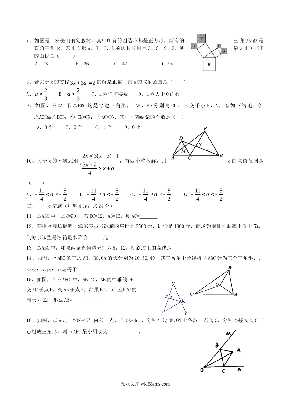 2020-2021学年浙江省宁波市慈溪市八年级上学期期中数学试题及答案.doc_第2页