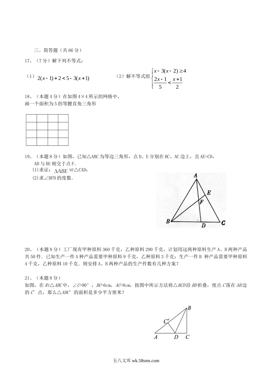 2020-2021学年浙江省宁波市慈溪市八年级上学期期中数学试题及答案.doc_第3页