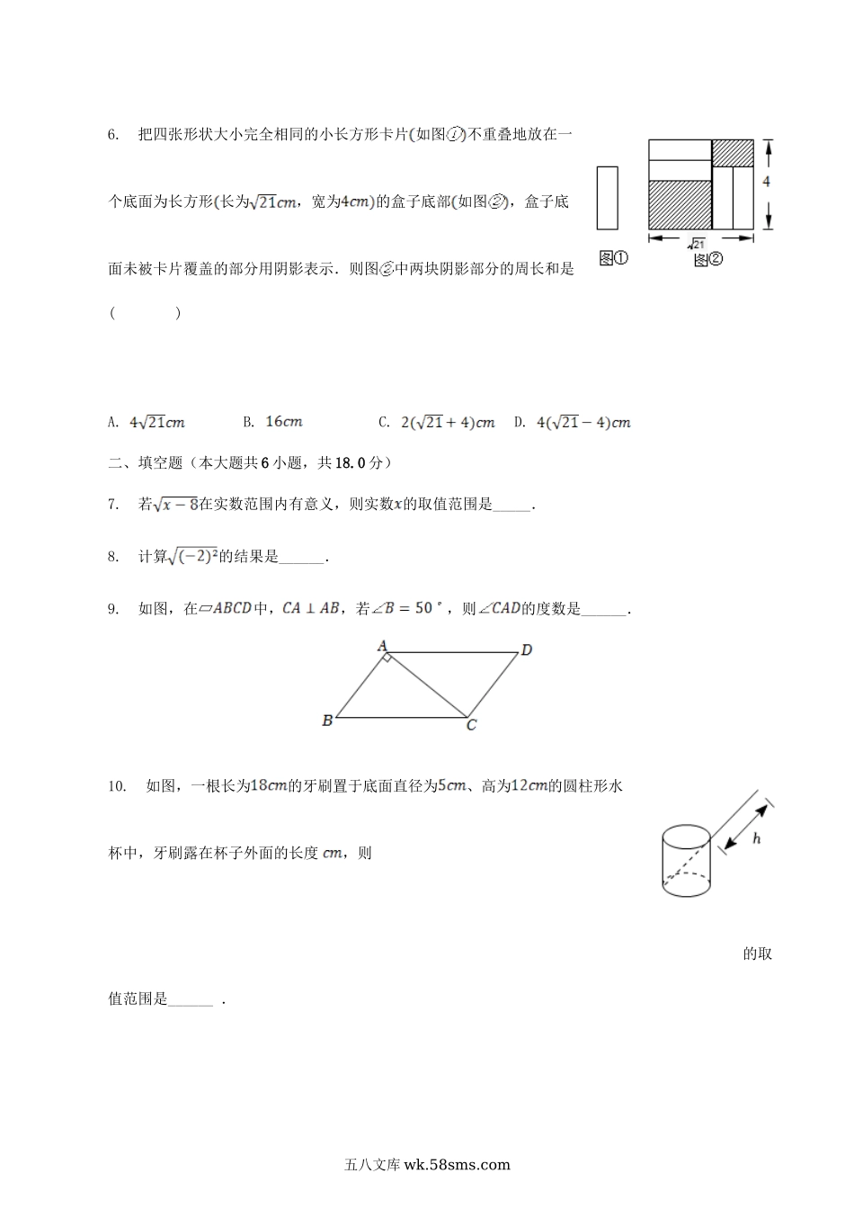 2022-2023学年江西省赣州市信丰县八年级下学期期中数学试题及答案.doc_第2页