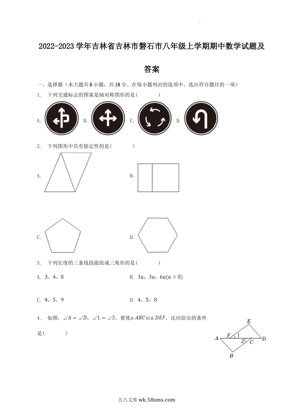 2022-2023学年吉林省吉林市磐石市八年级上学期期中数学试题及答案.doc_第1页