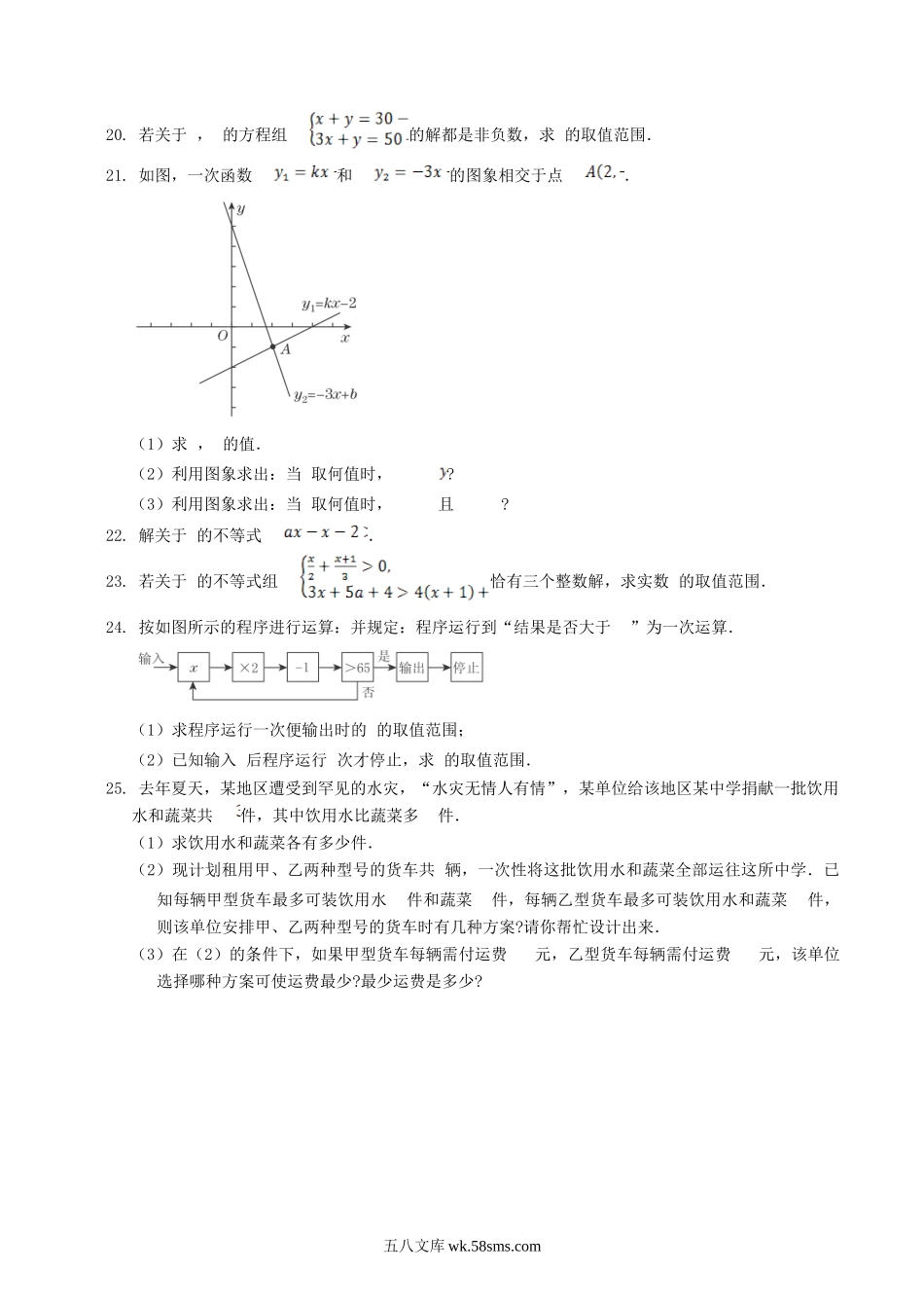 2020-2021学年北师大版八年级数学下册第二章同步检测试题及答案.doc_第3页