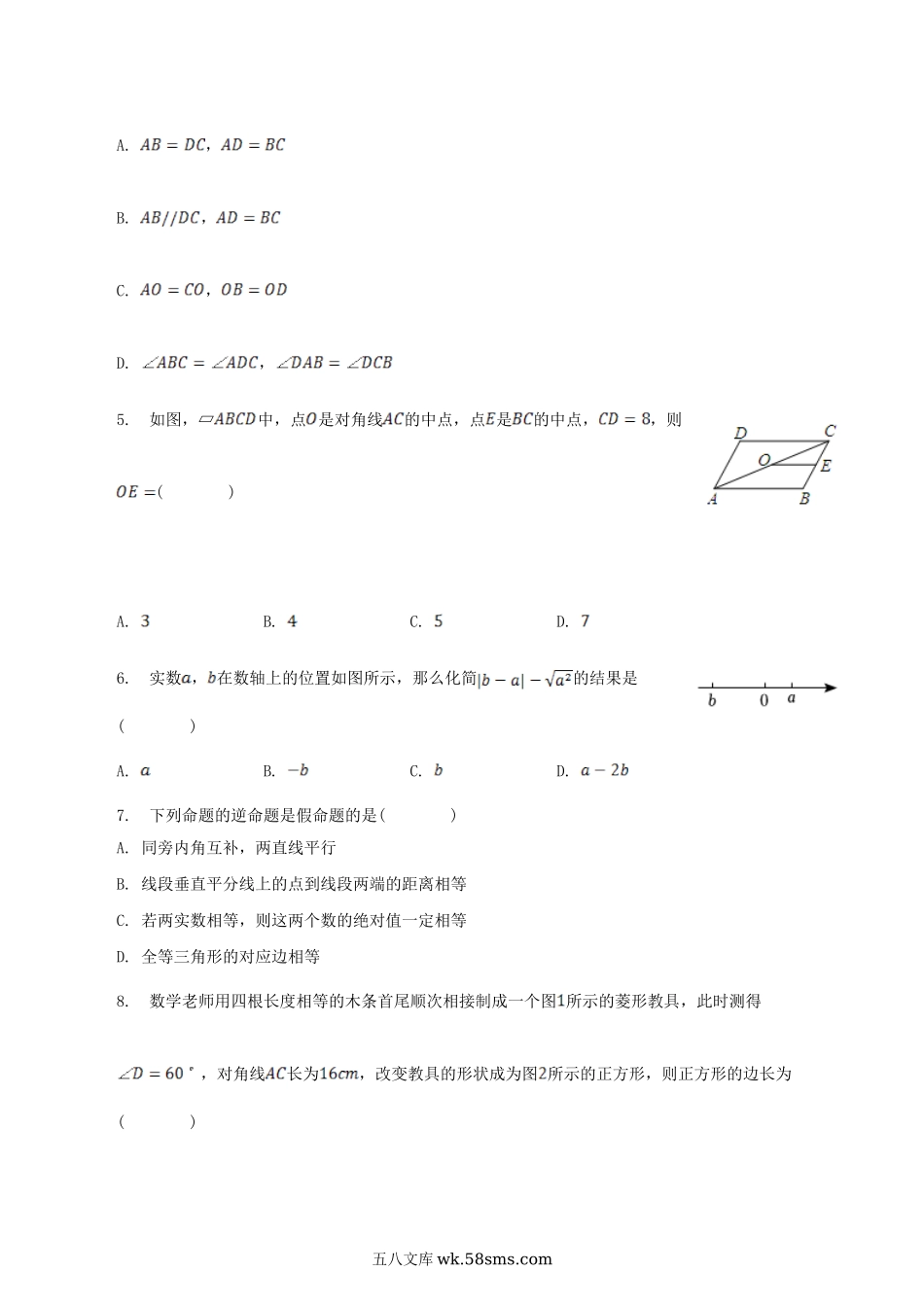 2022-2023学年辽宁省葫芦岛市绥中县八年级下学期期中数学试题及答案.doc_第2页