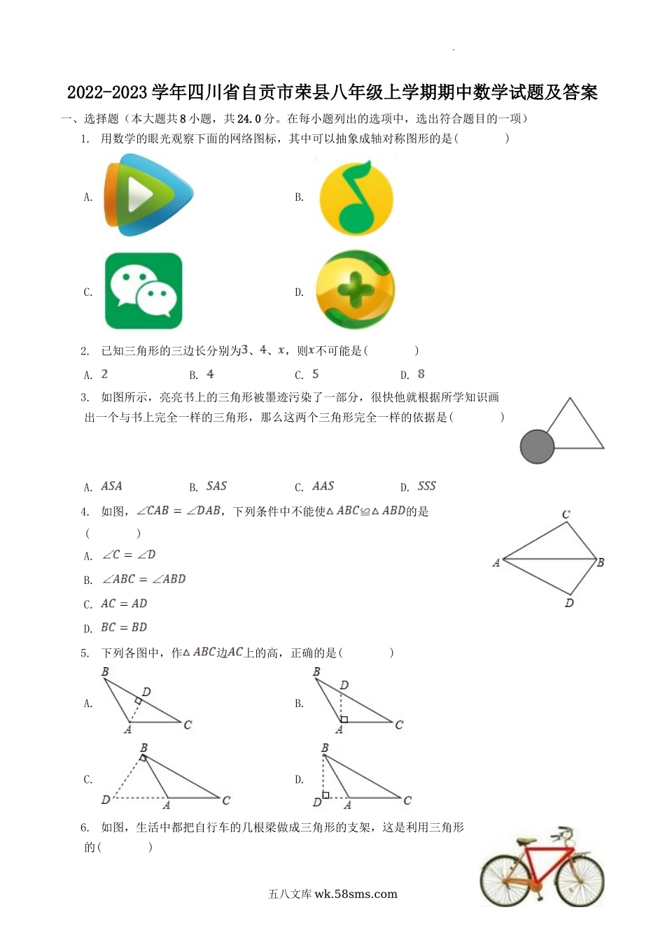 2022-2023学年四川省自贡市荣县八年级上学期期中数学试题及答案.doc_第1页