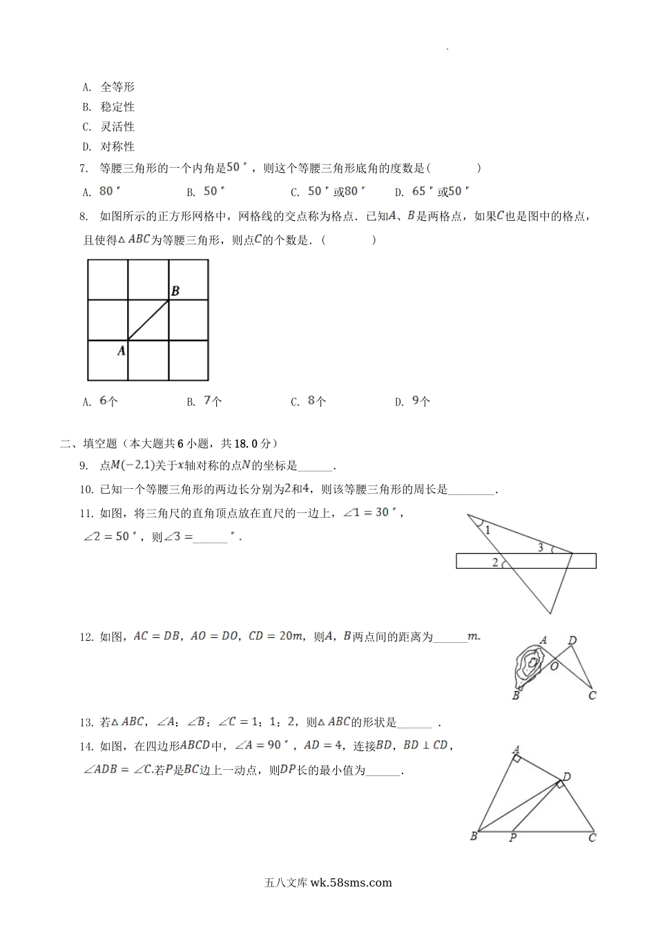 2022-2023学年四川省自贡市荣县八年级上学期期中数学试题及答案.doc_第2页