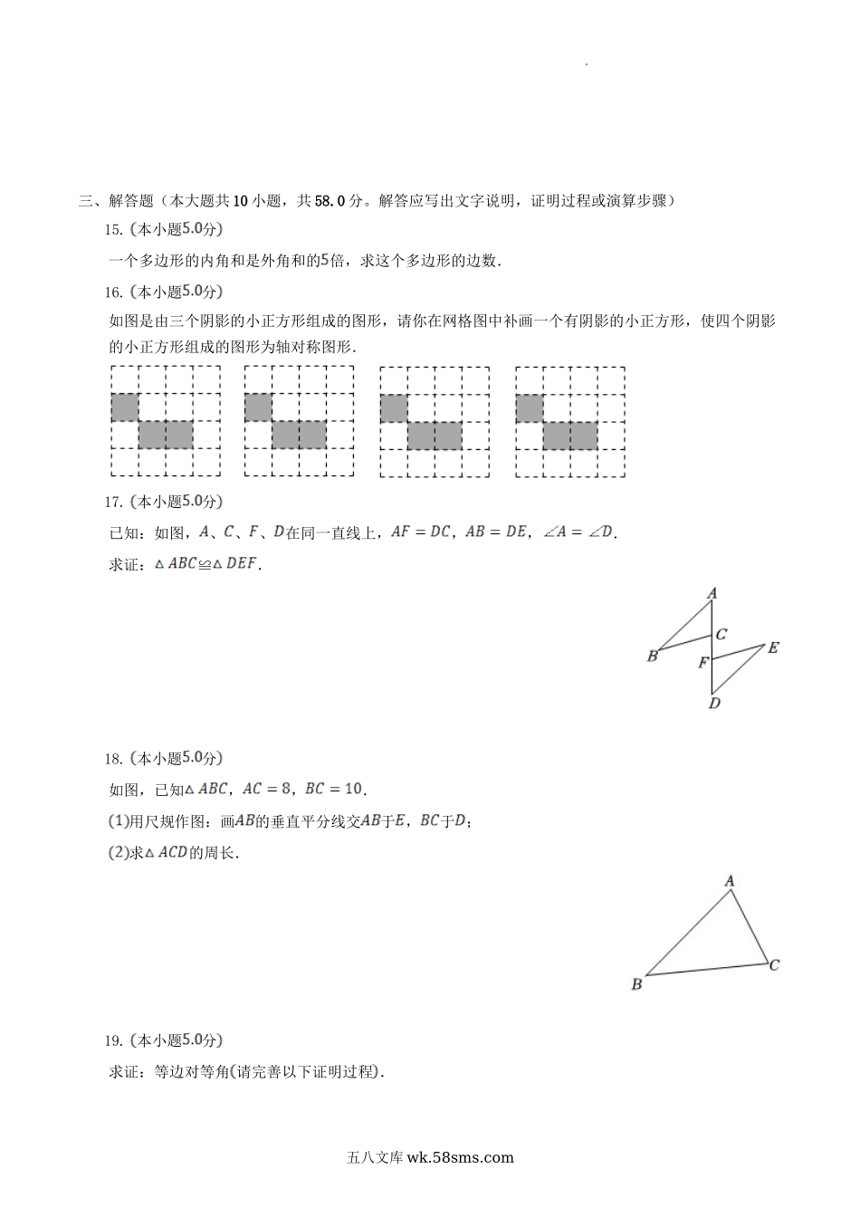 2022-2023学年四川省自贡市荣县八年级上学期期中数学试题及答案.doc_第3页