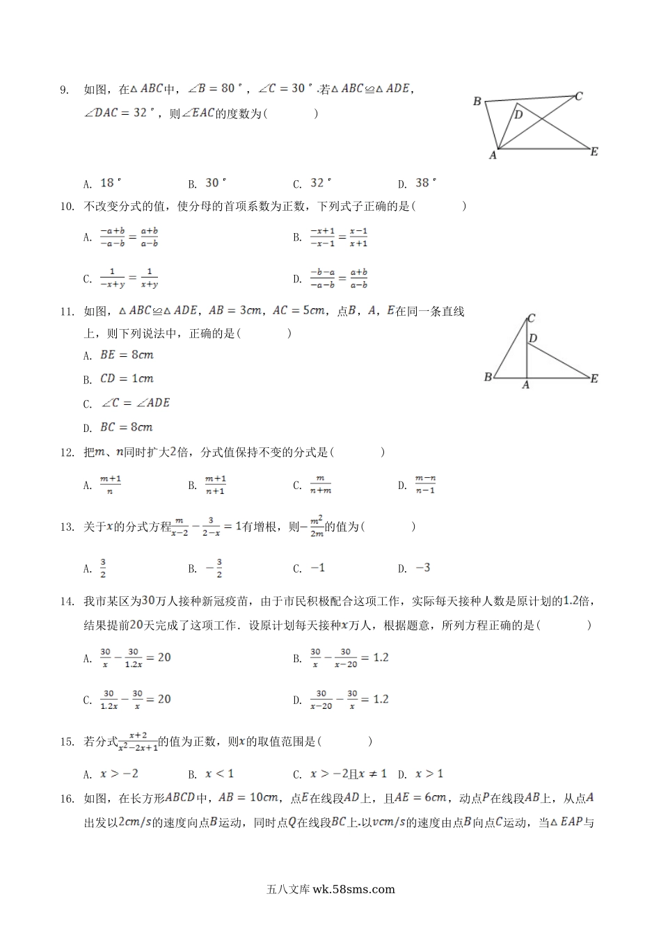 2022-2023学年河北省唐山市乐亭县八年级上学期期中数学试题及答案.doc_第2页