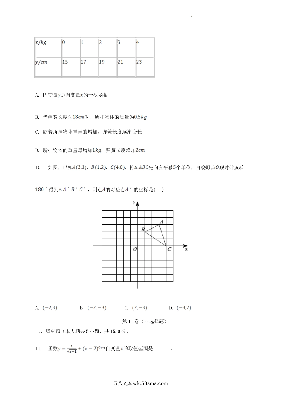 2022-2023学年河南省南阳市宛城区八年级下学期期中数学试题及答案.doc_第3页