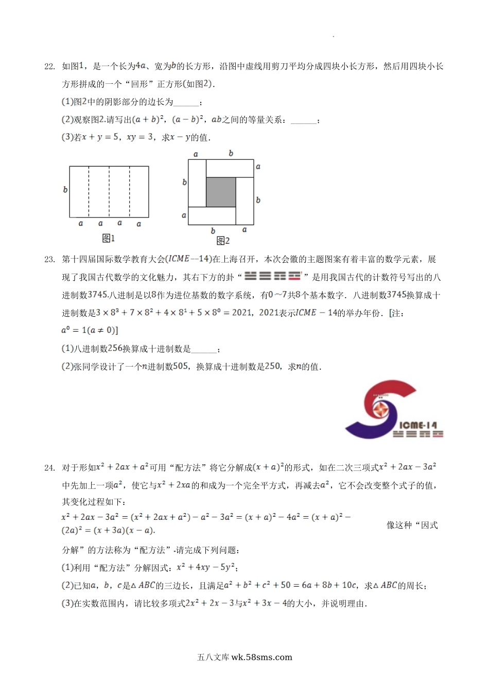 2022-2023学年福建省泉州市安溪县八年级上学期期中数学试题及答案.doc_第3页